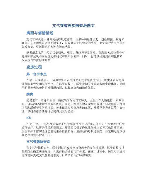 支气管肺炎疾病查房图文