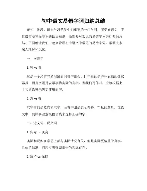 初中语文易错字词归纳总结
