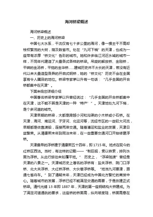 海河桥梁概述