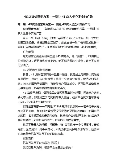 4S店微信营销方案—一则让4S店人坐立不安的广告