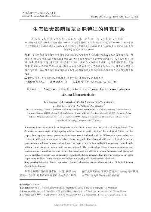 生态因素影响烟草香味特征的研究进展