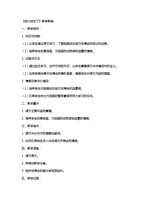 《我们成功了》教学教案