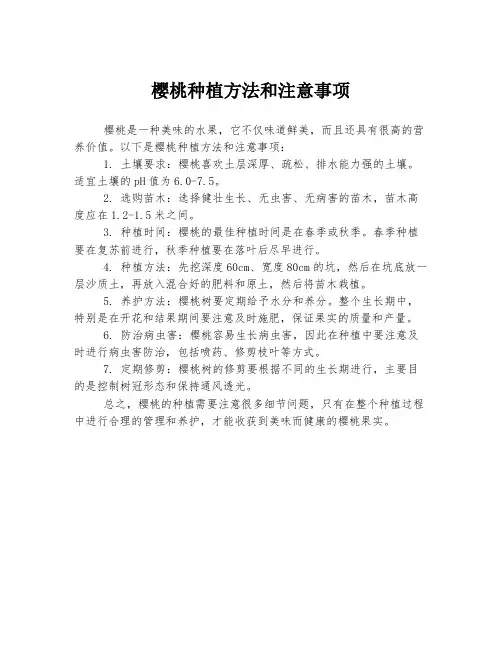 樱桃种植方法和注意事项