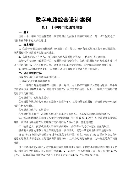 数字电路设计实例