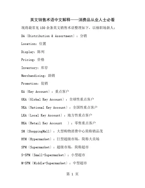 销售英语术语