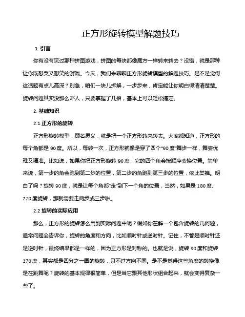 正方形旋转模型解题技巧