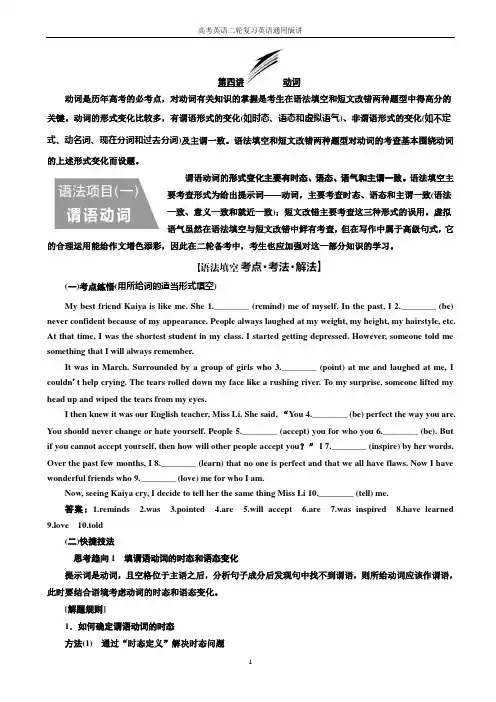 高考英语二轮复习英语通用版讲义：第三板块_no.2_再研考点_第一层级_第四讲_动词_word版含解析