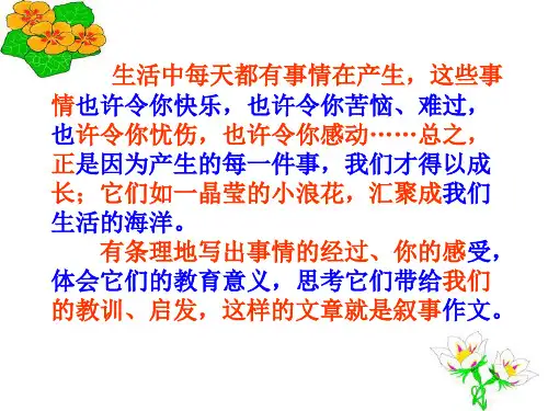 七年级上册第二单元写作《学会记事》课件