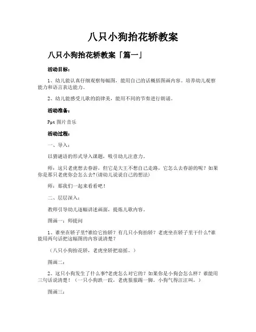 八只小狗抬花轿教案