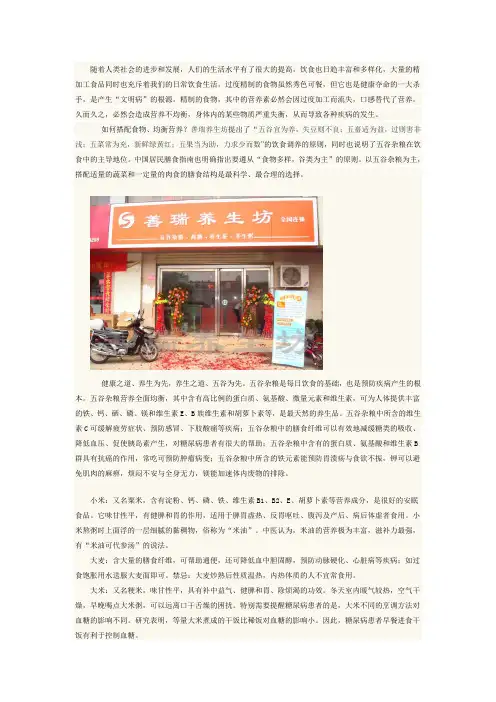 五谷杂粮养生之道