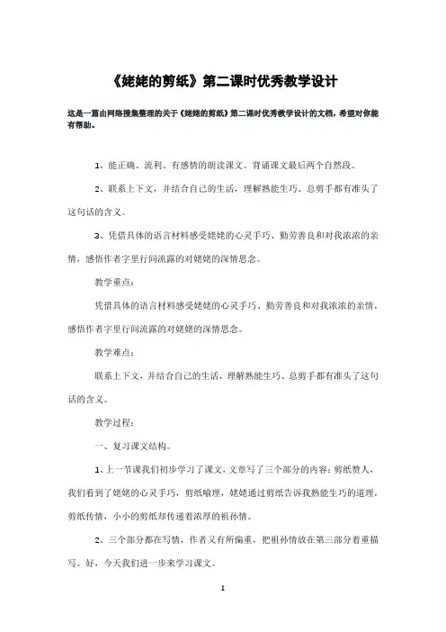 《姥姥的剪纸》第二课时优秀教学设计