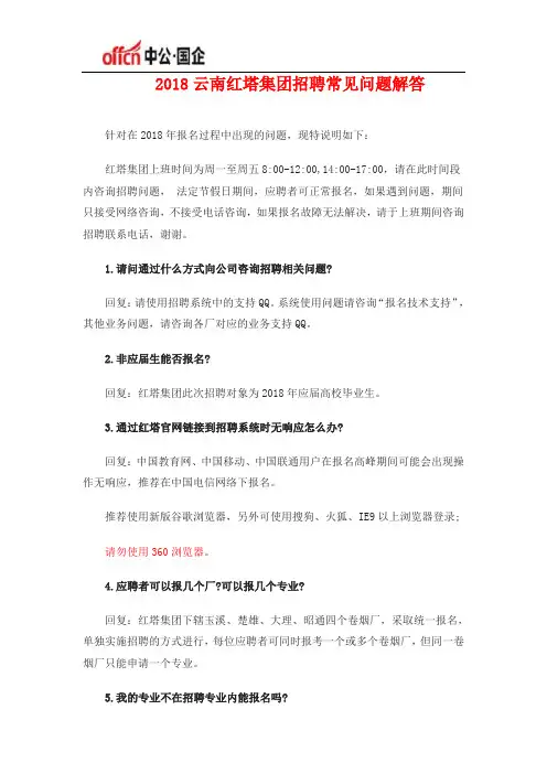 2018云南红塔集团招聘常见问题解答