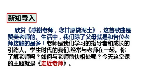 6.1 走近老师 课件(共24张PPT)