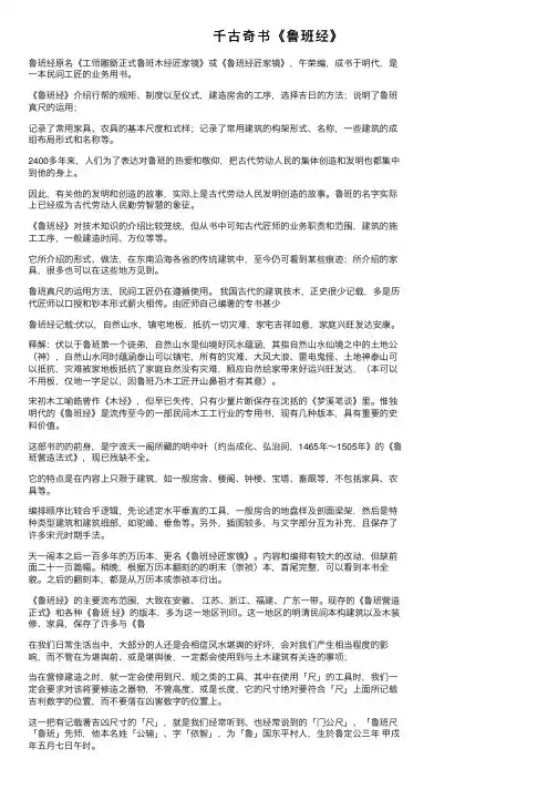 千古奇书《鲁班经》