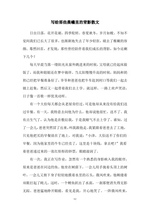 写给那些晨曦里的背影散文