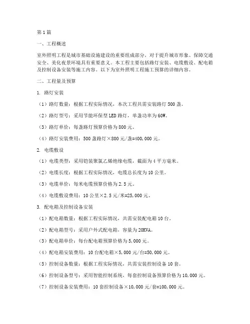 室外照明工程_施工预算(3篇)