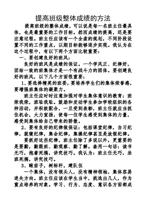 提高班级整体成绩的方法