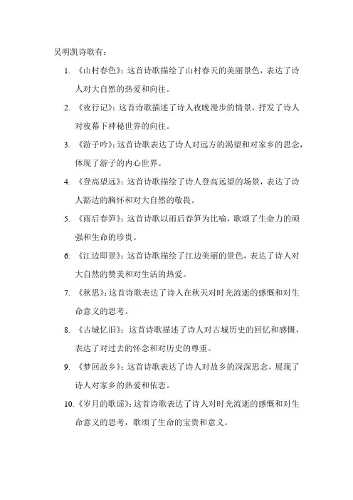 吴明凯诗歌
