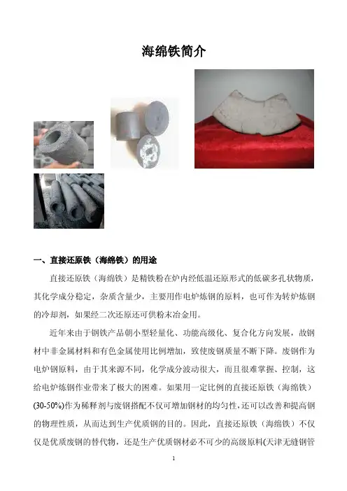 海绵铁简介——精选推荐