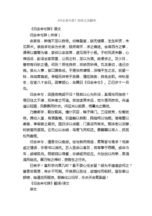 《归去来兮辞》的原文及翻译