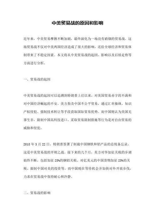 中美贸易战的原因和影响