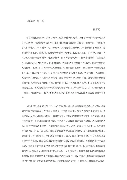 心理学史  第一章