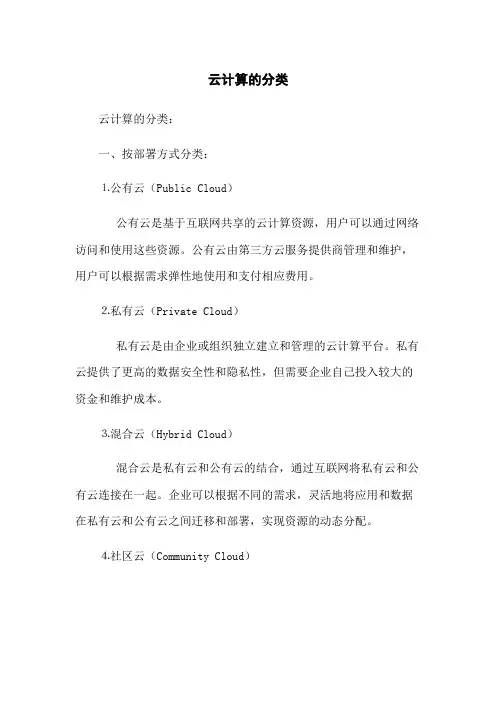 云计算的分类