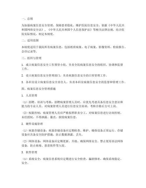 病案信息安全制度