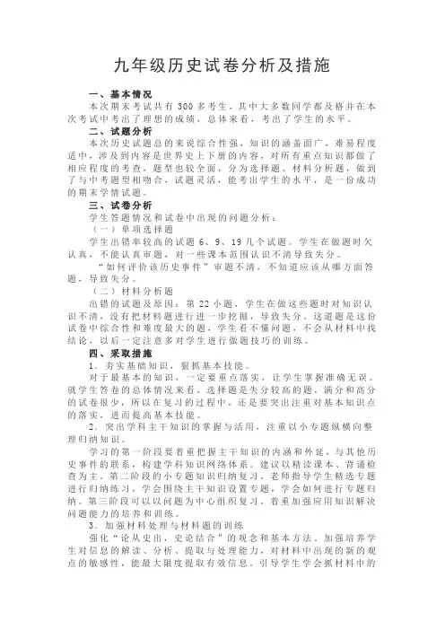 九年级历史试卷分析及措施