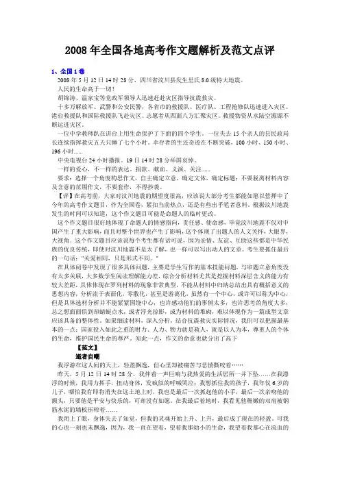 全国各地高考语文作文题解析及范文点评1