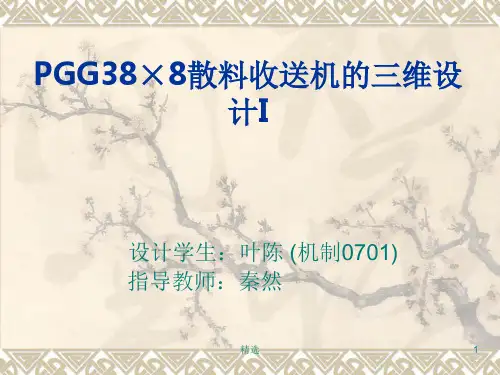 机械设计制造及其自动化专业毕业设计答辩1ppt课件