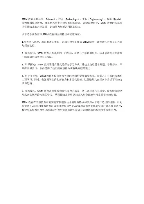 学前教育中的STEM教育