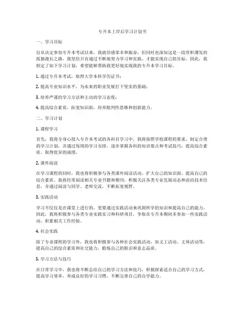 专升本上岸后学习计划书