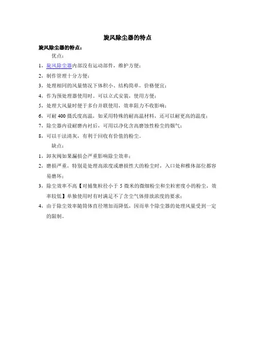 旋风除尘器的特点