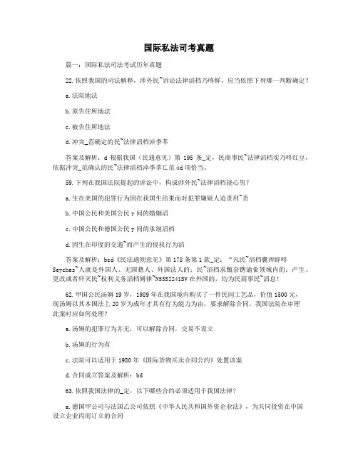 国际私法司考真题