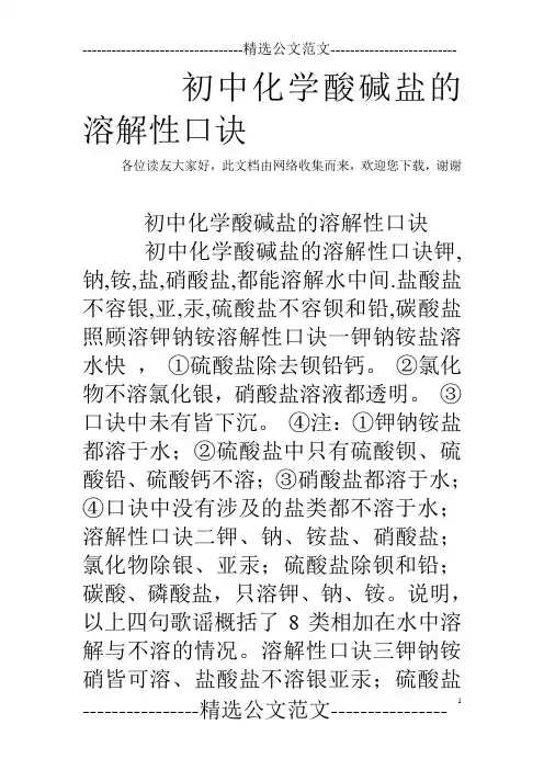 初中化学酸碱盐的溶解性口诀