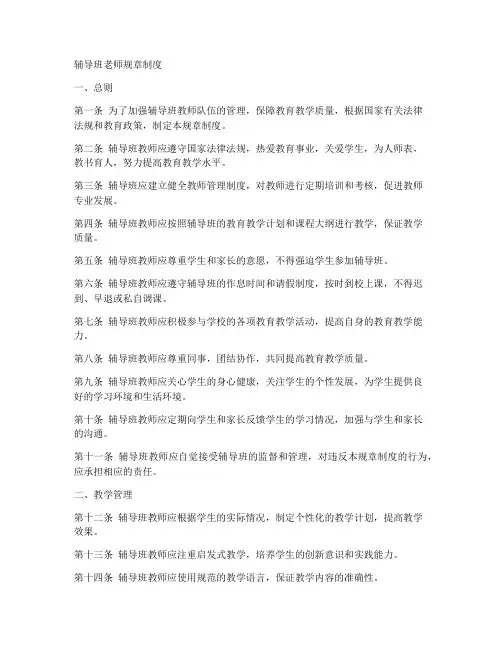辅导班老师规章制度