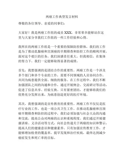 两癌工作典型发言材料