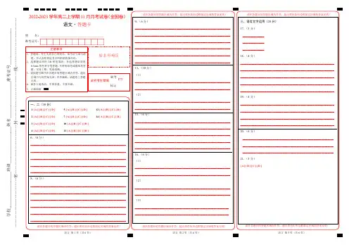 2022-2023学年高二上学期11月月考语文试卷答题卡(全国卷)