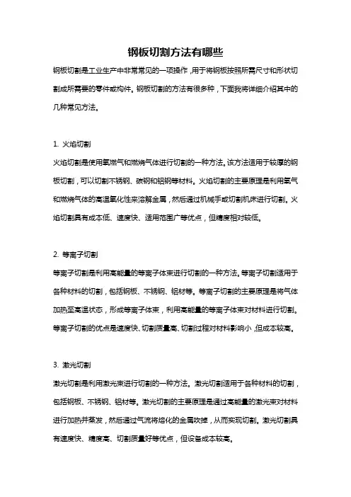 钢板切割方法有哪些