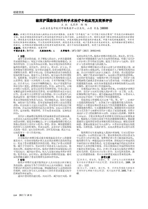 临床护理路径在外科手术治疗中的应用及效果评价