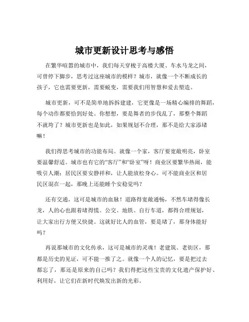 城市更新设计思考与感悟