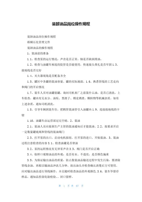 装卸油品岗位操作规程