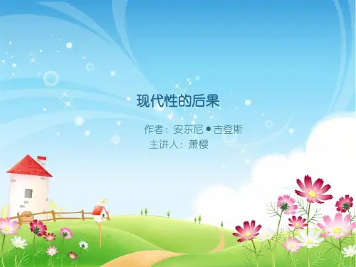 《现代性的后果》