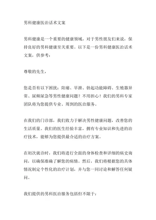 男科健康医治话术文案