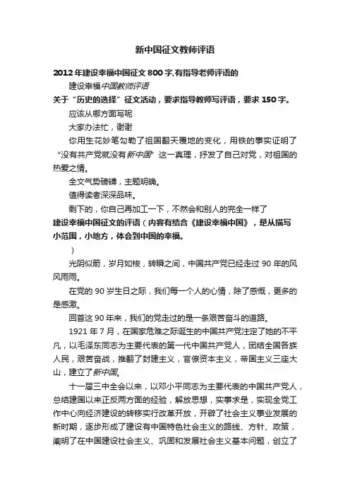 新中国征文教师评语