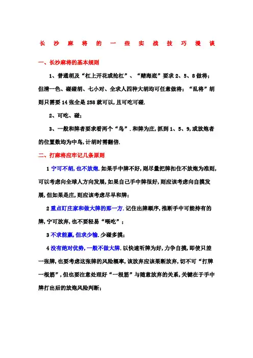 长沙麻将的打法技巧漫谈