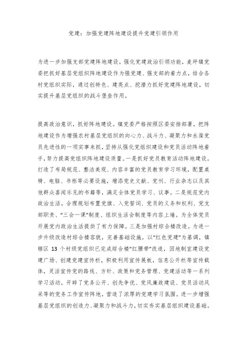 党建：加强党建阵地建设 提升党建引领作用