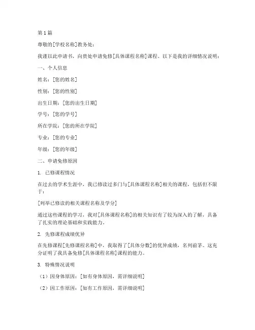 教师免修认定申请书模板(3篇)