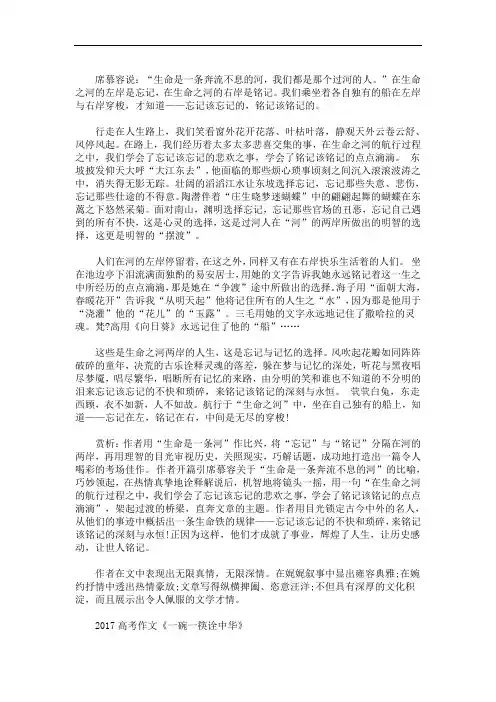 满分高考作文加段落赏析 3篇精选(最新)